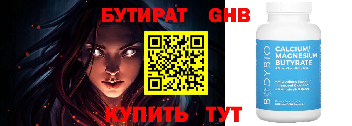Чистополь  Бутират 1.4BDO  Вход с VPN 
