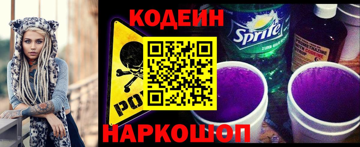 Кодеиновый сироп Lean Purple Drank Чистополь