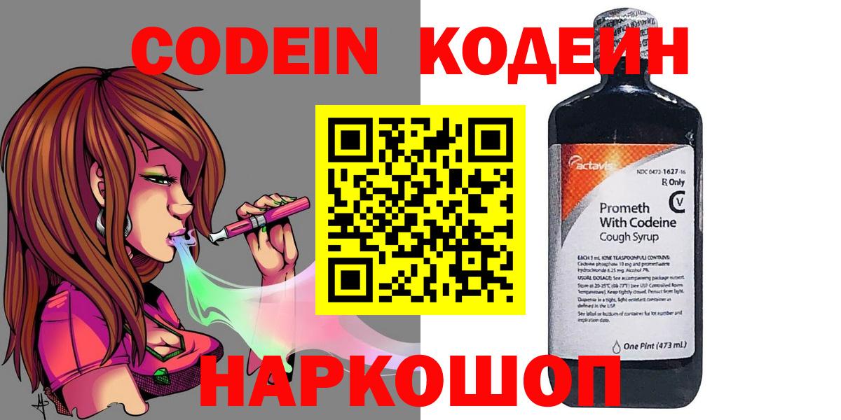 Codein напиток Lean (лин)  Вход с VPN  Чистополь 